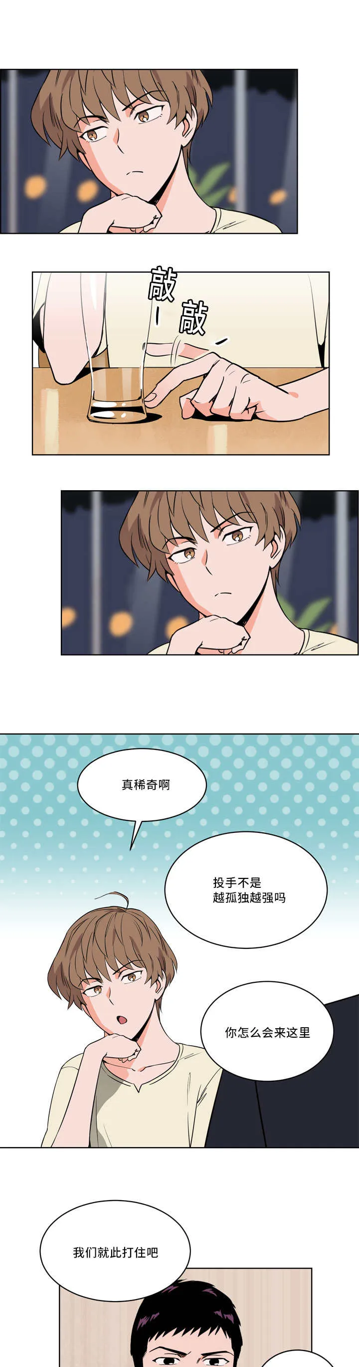 甜宠漫画免费阅读漫画,第15章：怎么回事12图