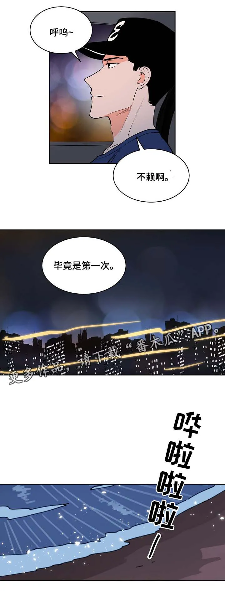 好甜漫画漫画,第84章：大海4图