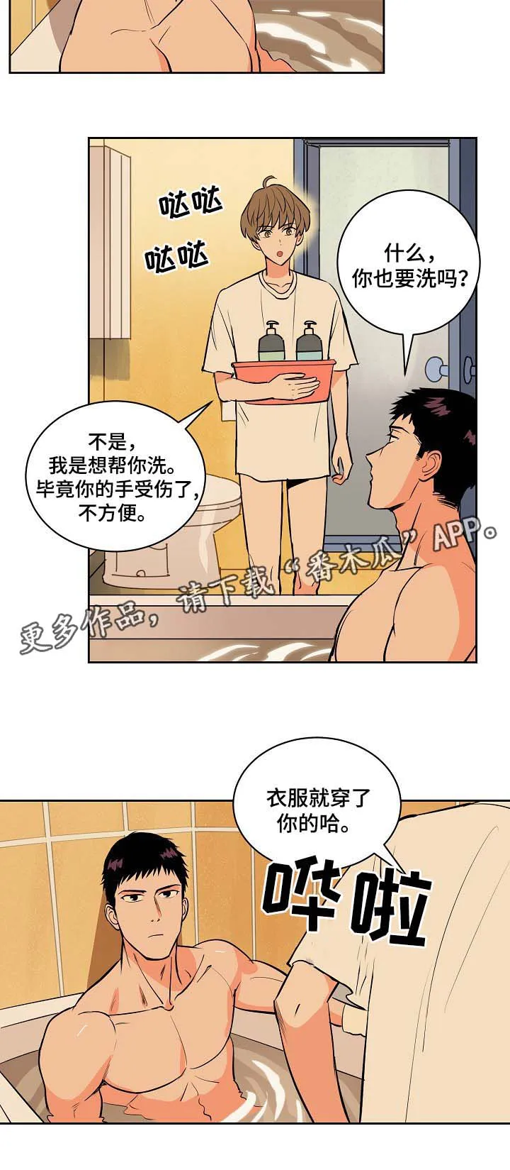 甜漫画视频漫画,第92章：我不会放弃你3图