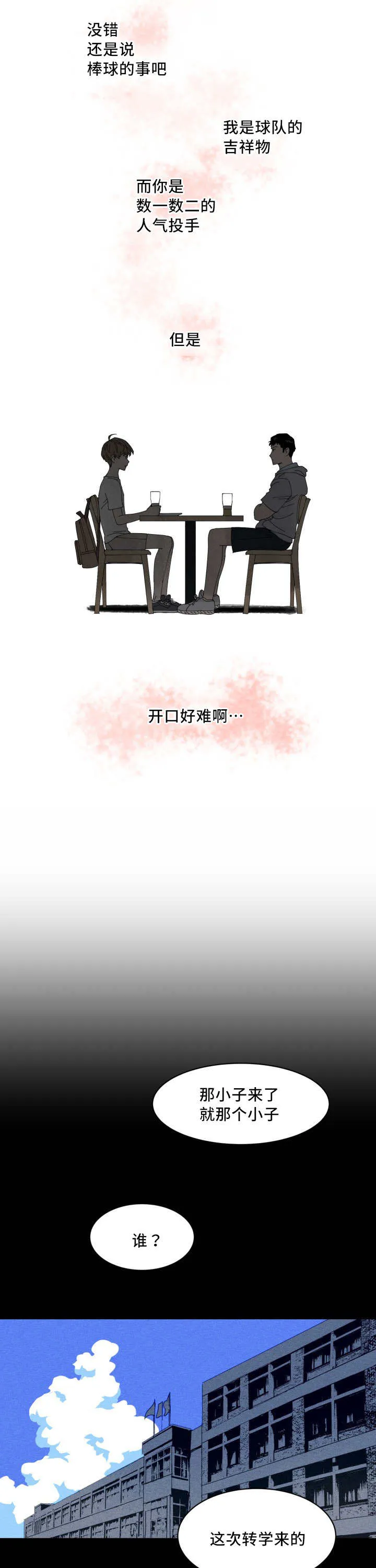 甜区漫画完结漫画,第24章：考虑一下2图