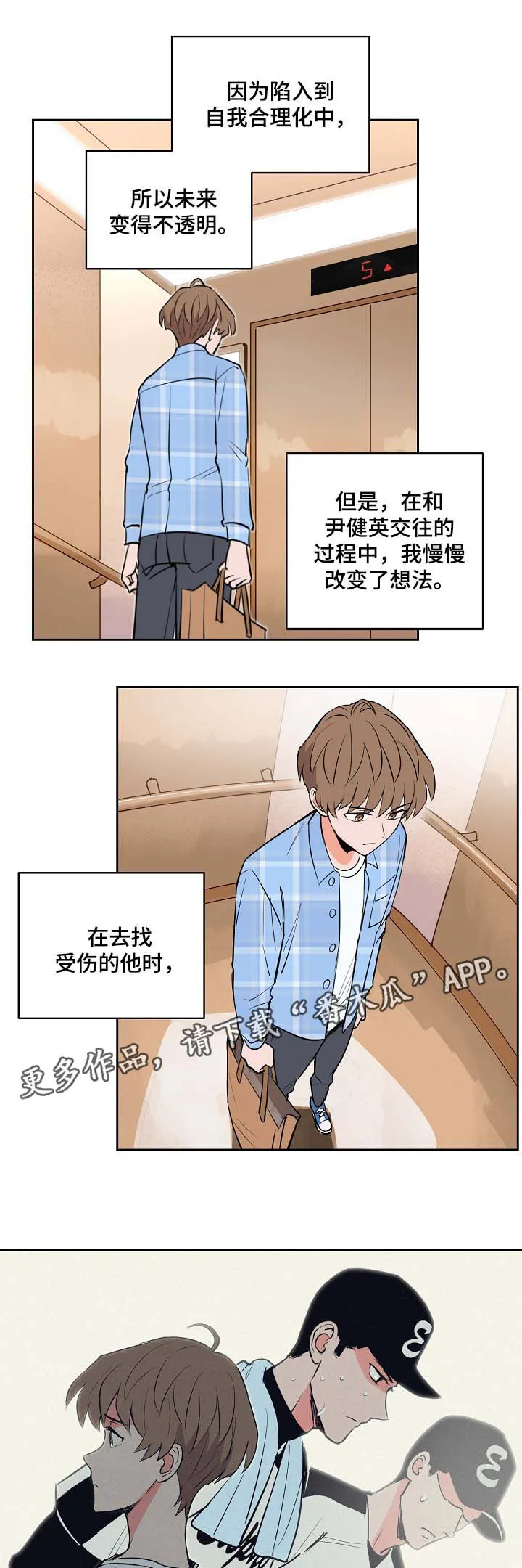 甜区漫画完结漫画,第90章：探望11图