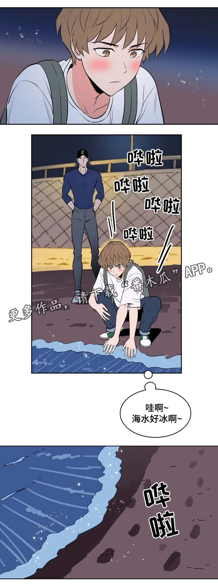 好甜漫画漫画,第84章：大海7图