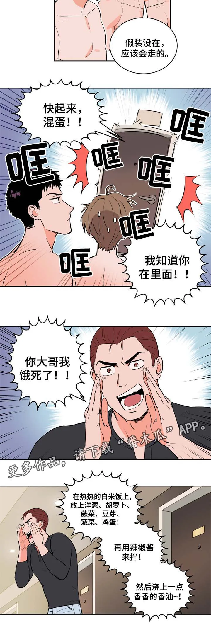 漫画甜图漫画,第86章：加油，尹健英2图