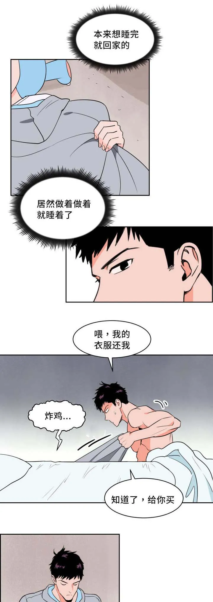 高度甜漫画漫画,第26章：真是疯了4图