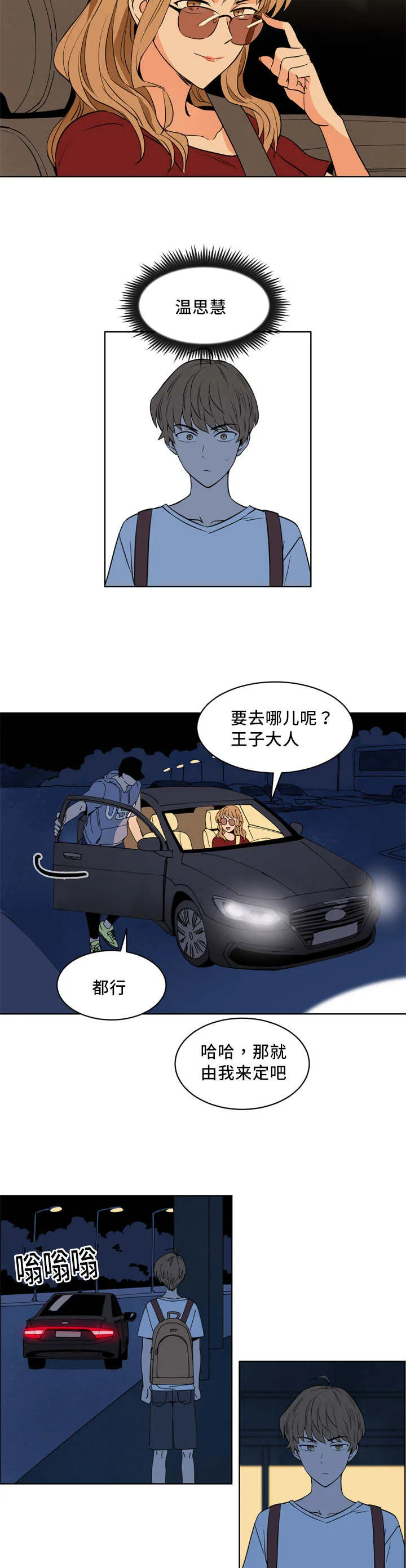 漫画甜图漫画,第19章：理直气壮9图