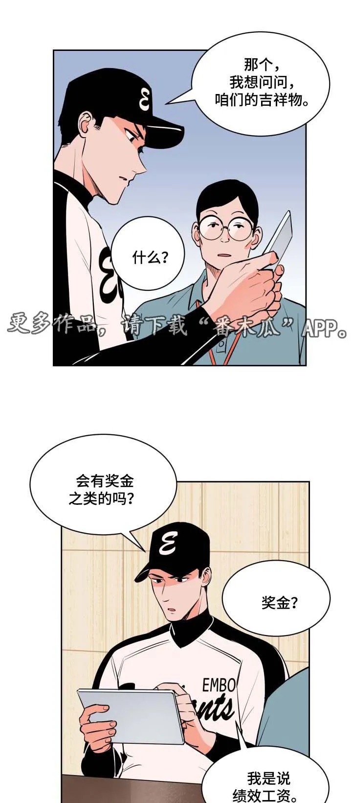 漫画 甜漫画,第75章：想见他1图