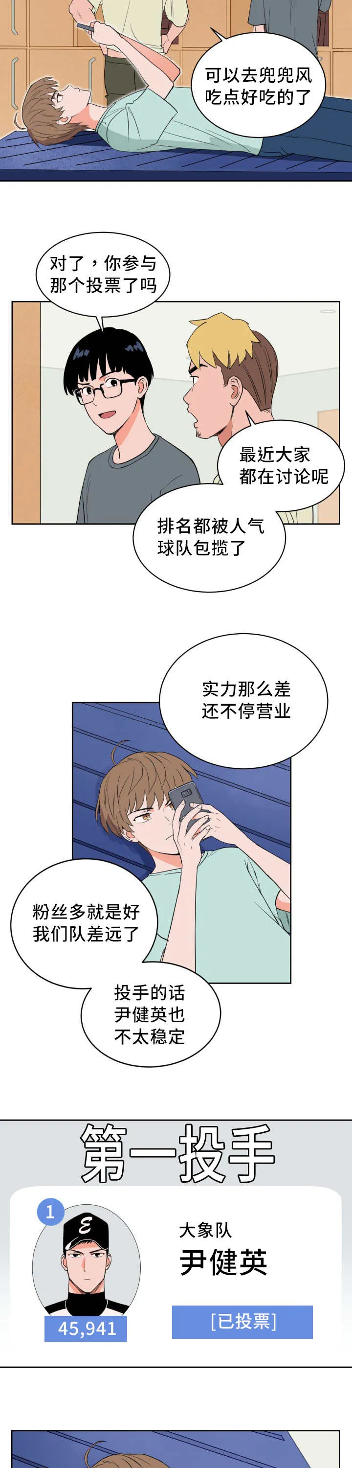 甜不腻免费漫画漫画,第36章：一惊一乍5图