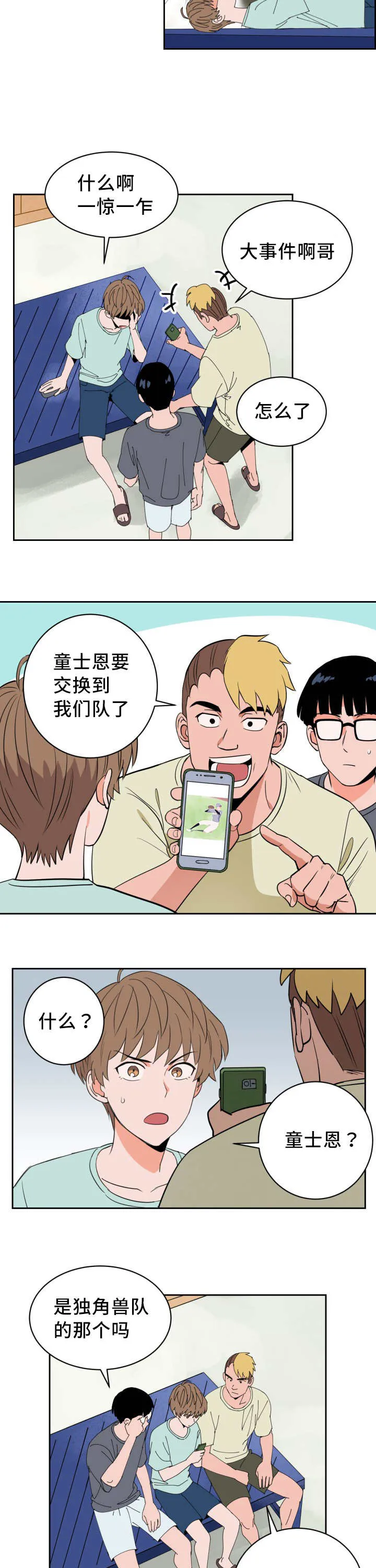 甜不腻免费漫画漫画,第36章：一惊一乍7图