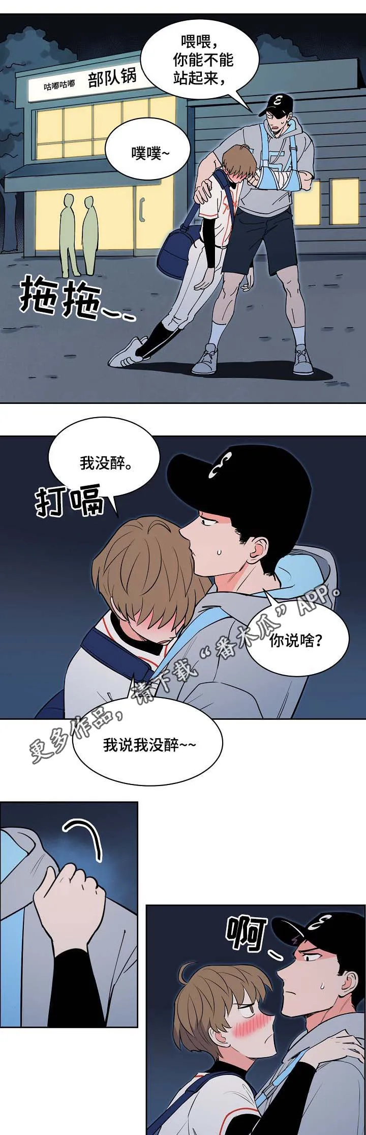 甜区漫画完结漫画,第97章：喝醉10图