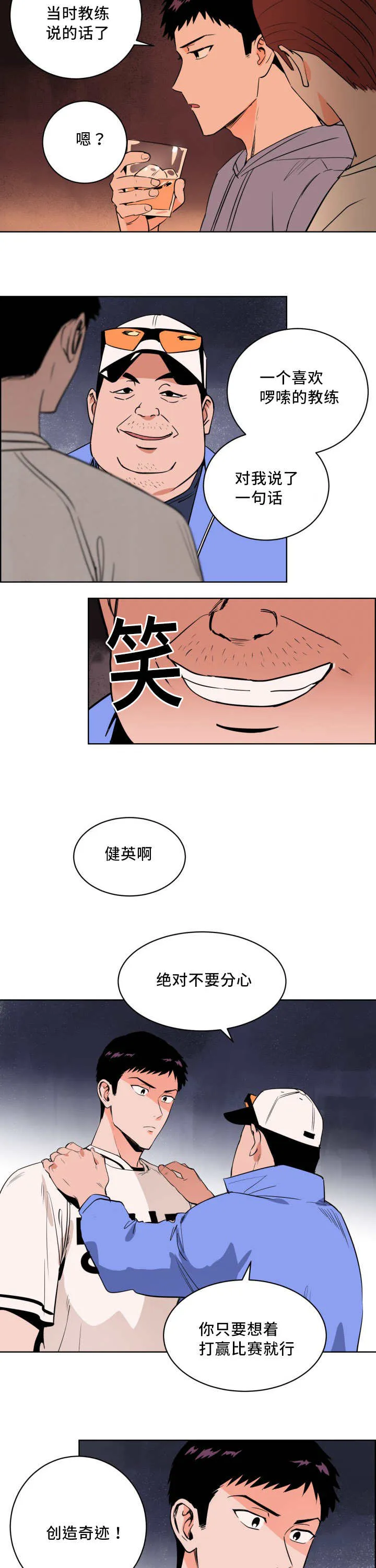 甜漫画视频漫画,第11章：打起精神9图