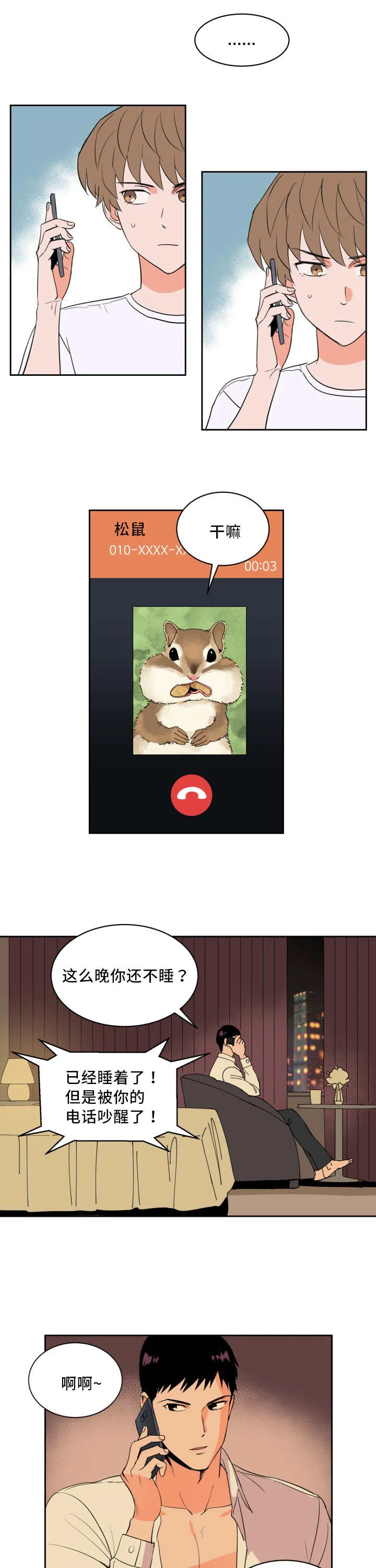 漫画甜图漫画,第46章：被你吵醒8图