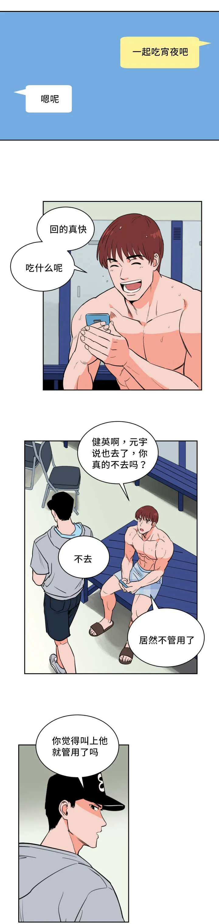 甜宠漫画免费阅读漫画,第40章：多次失误1图