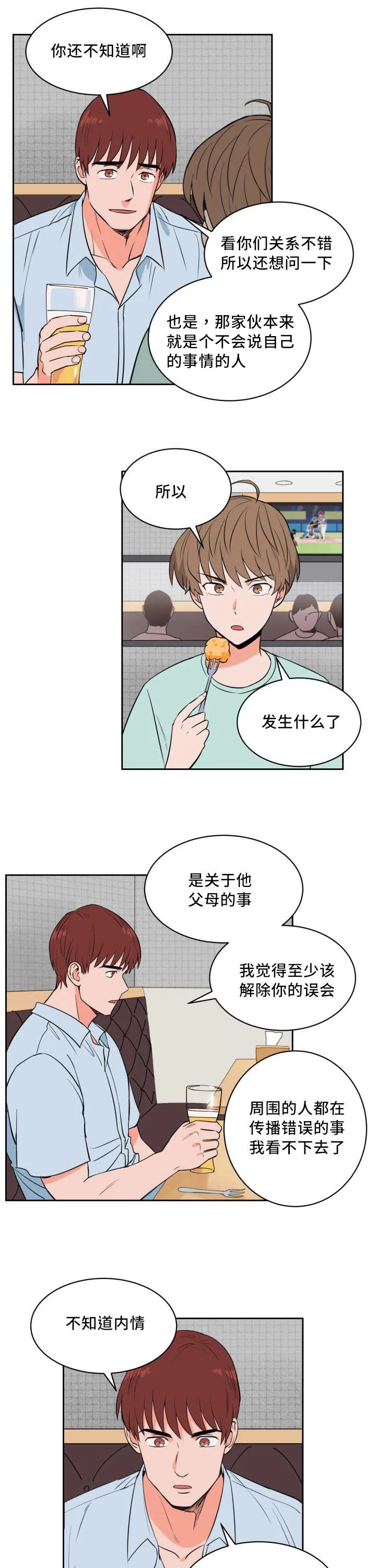 甜区漫画漫画,第41章：他的童年1图