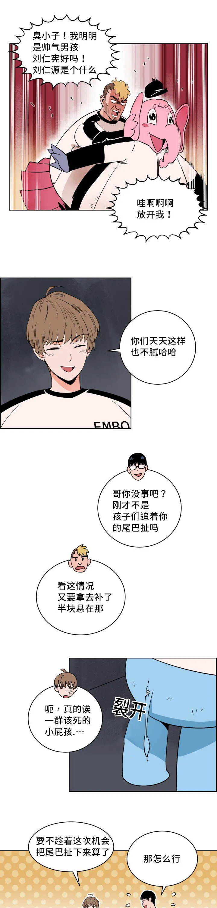 甜宠漫画在线看漫画,第9章：快放开我7图