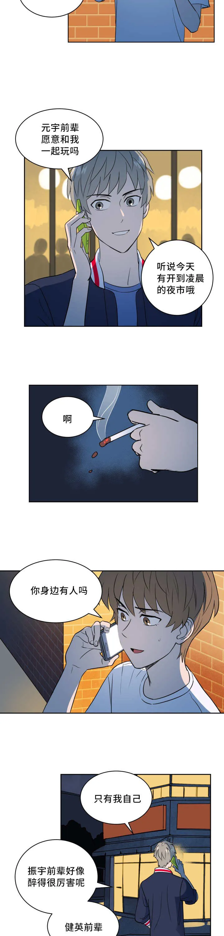 甜区漫画完结漫画,第57章：还想看海4图