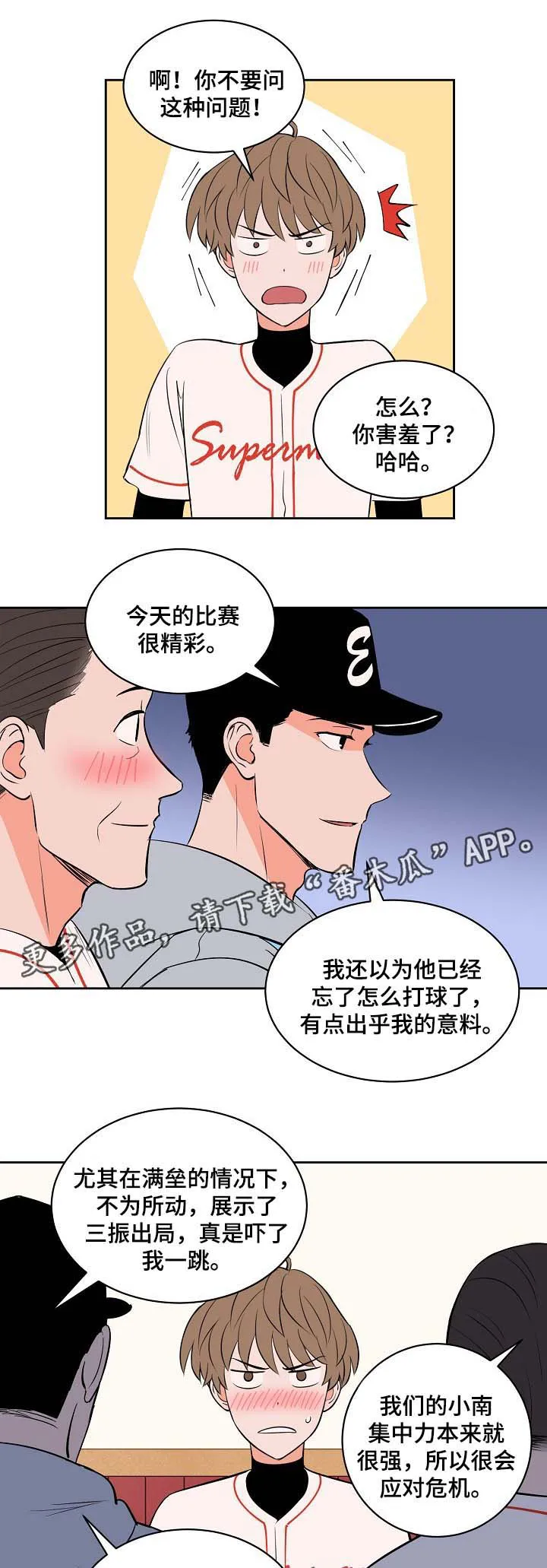 甜区漫画完结漫画,第97章：喝醉5图