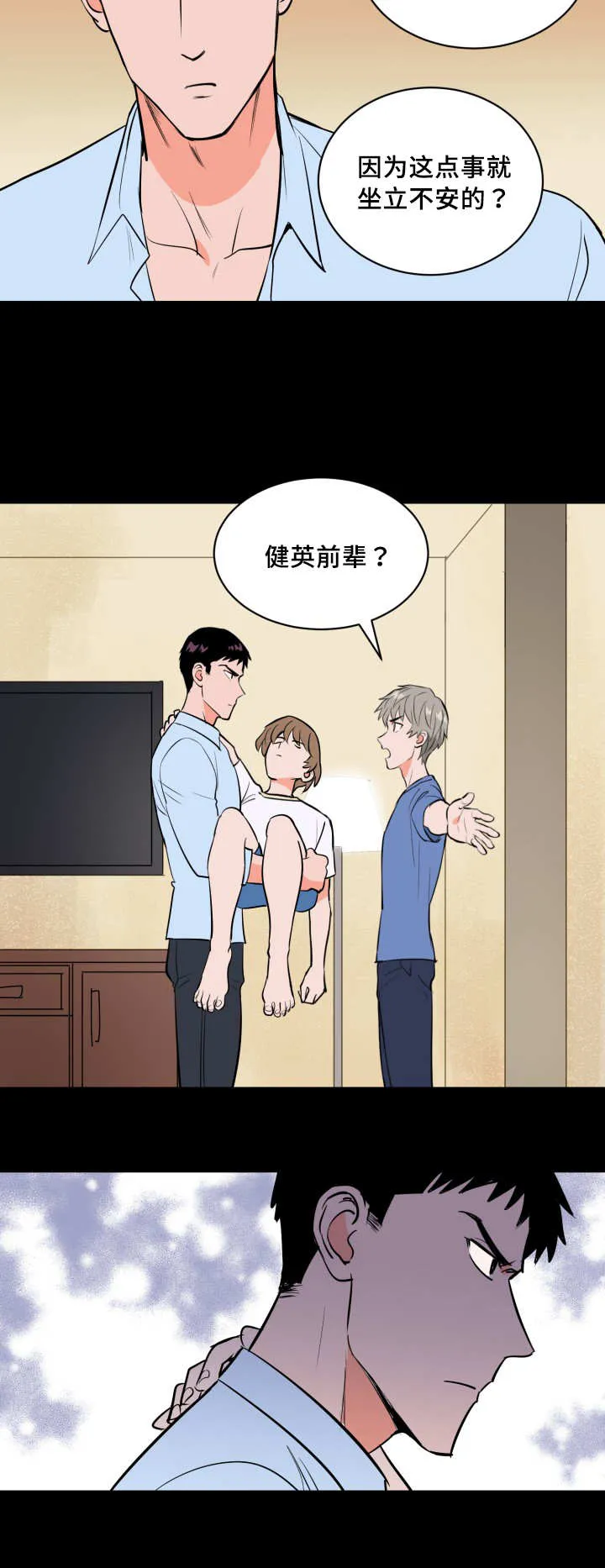 推荐一些甜甜漫画漫画,第71章：接他回家16图