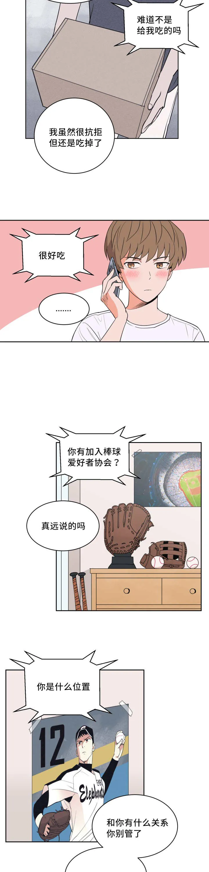 漫画甜图漫画,第46章：被你吵醒11图