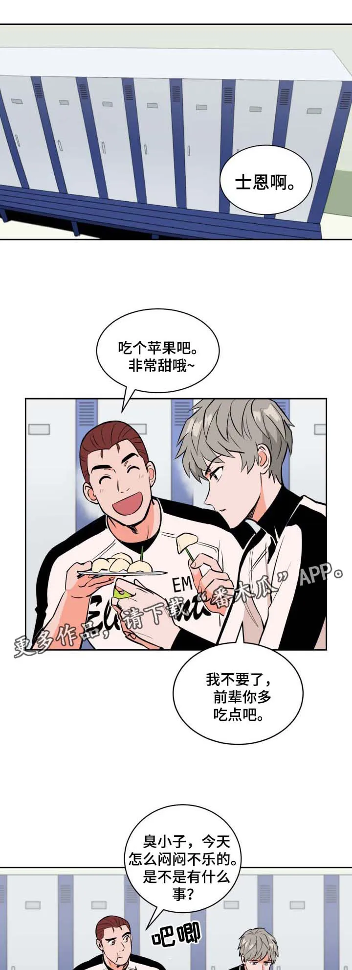 甜区漫画80免费观看漫画,第76章：要离开1图