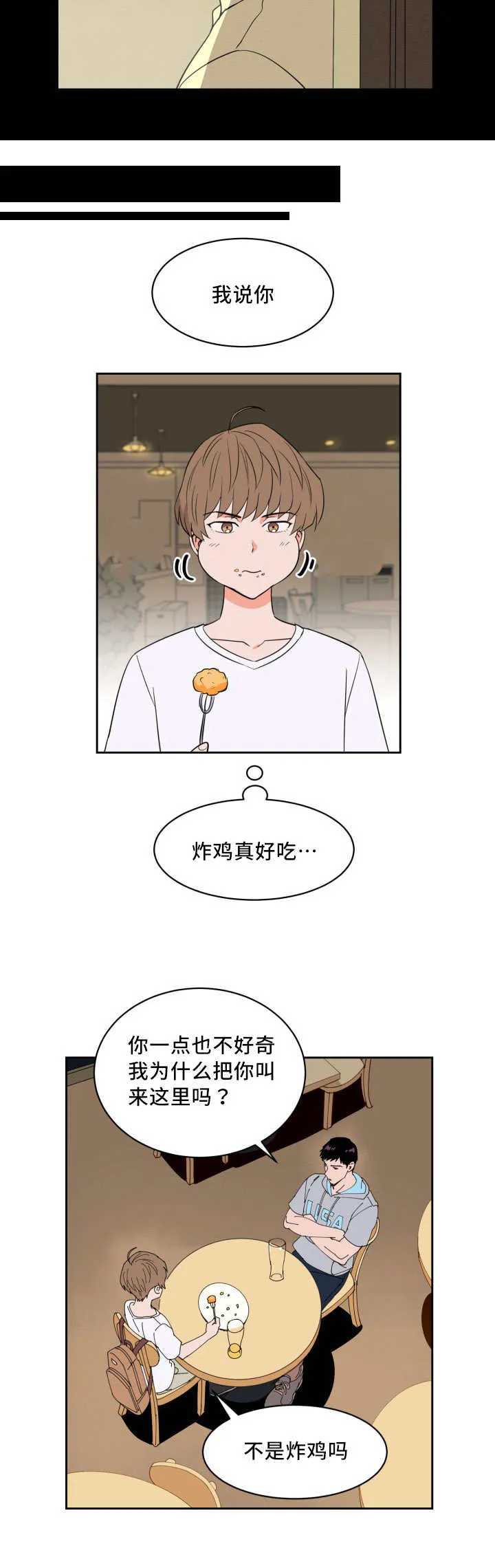 甜区漫画完结漫画,第24章：考虑一下8图