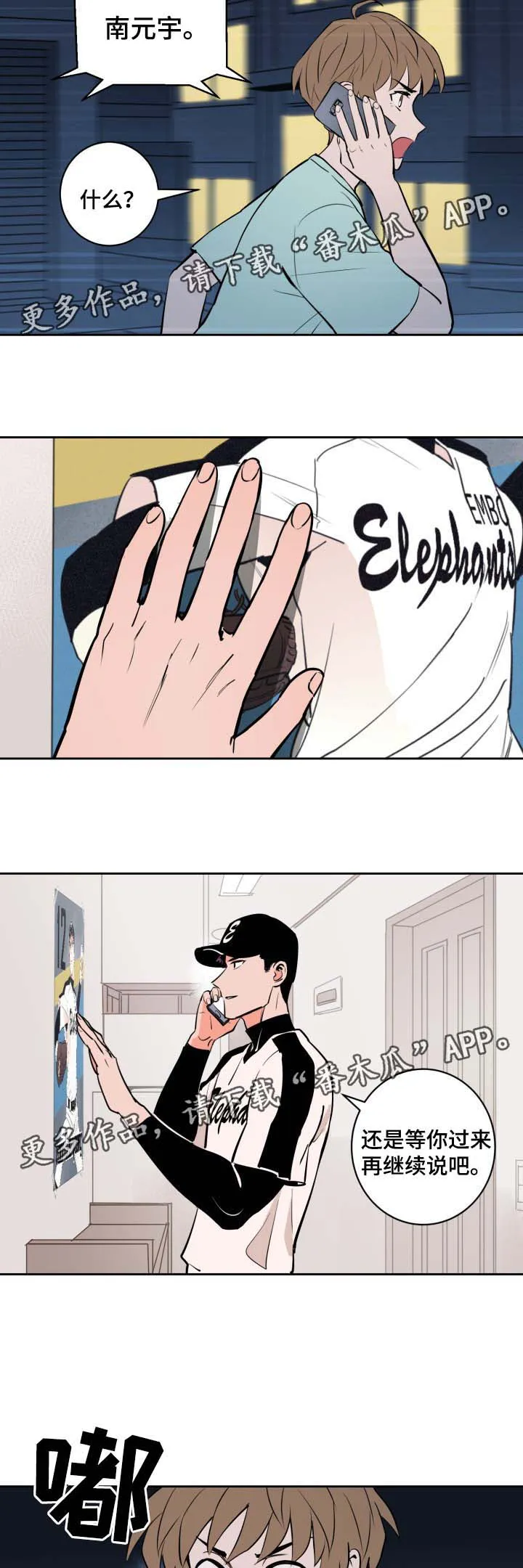 甜宠漫画在线看漫画,第77章：被发现的秘密13图