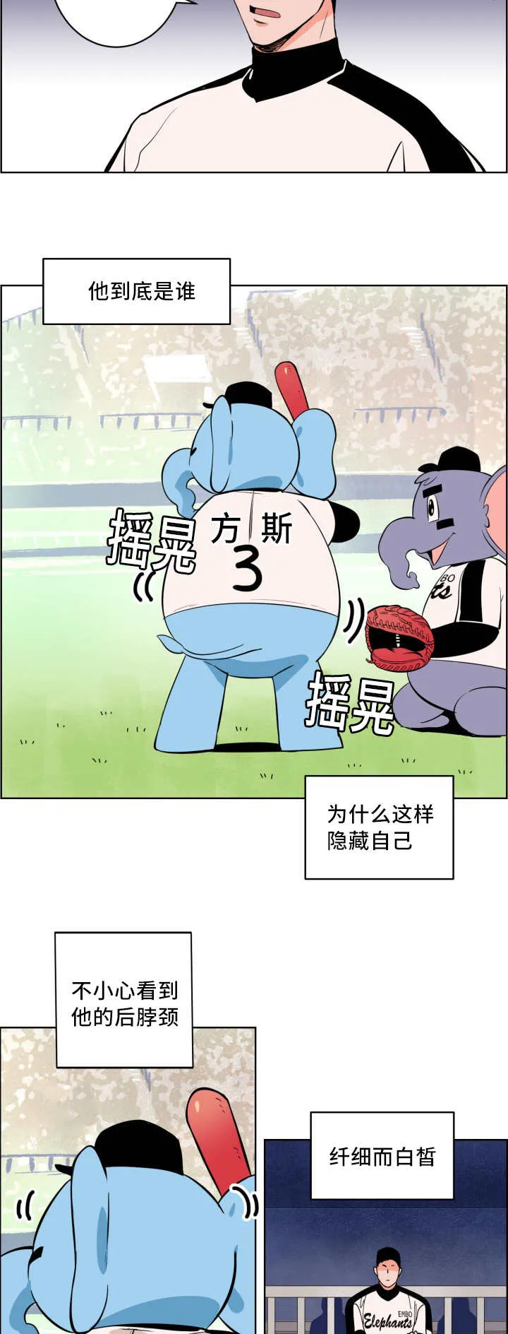 漫画甜图漫画,第5章：隐藏自己7图