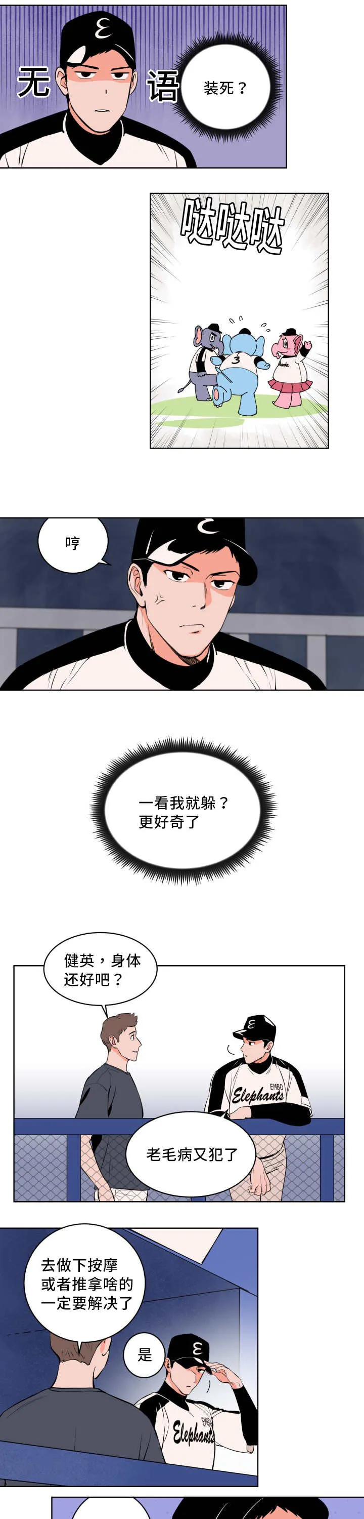 漫画甜图漫画,第3章：很多感触6图