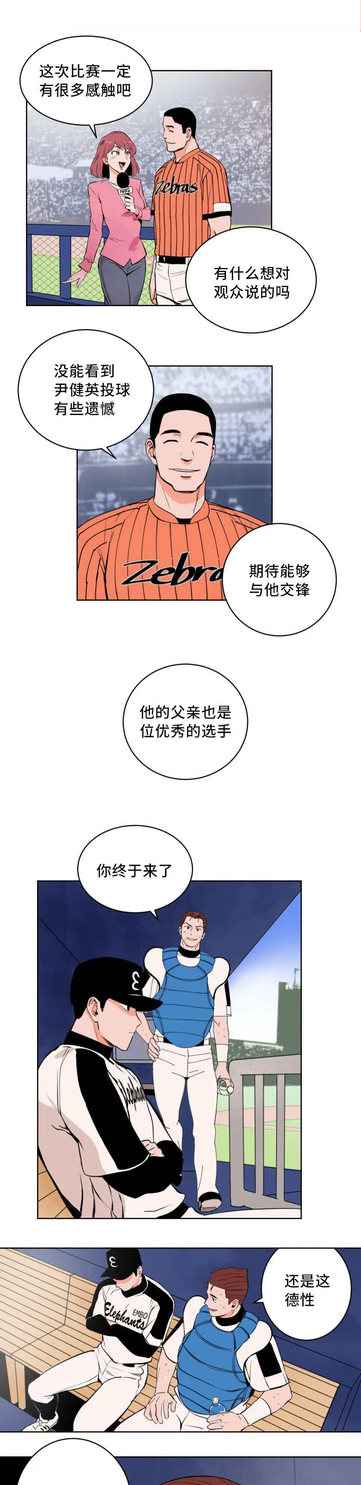 漫画甜图漫画,第3章：很多感触1图