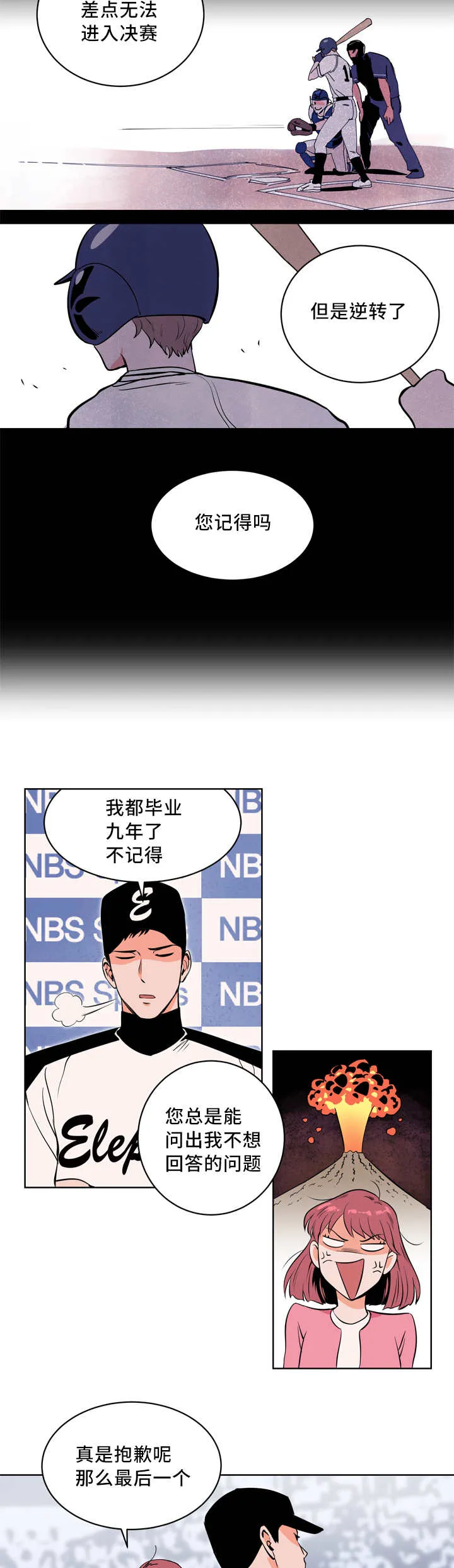 甜区漫画漫画,第4章：接受采访14图