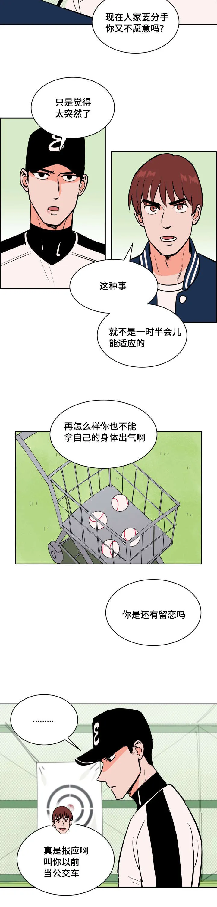 甜宠漫画免费阅读漫画,第73章：士恩的话12图