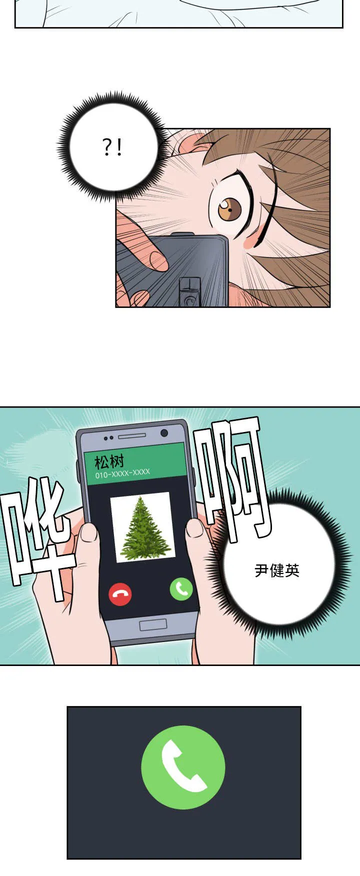 漫画甜图漫画,第46章：被你吵醒7图