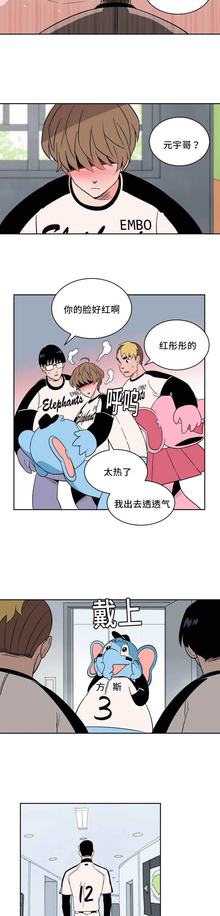 甜宠漫画免费阅读漫画,第51章：就是你吧10图