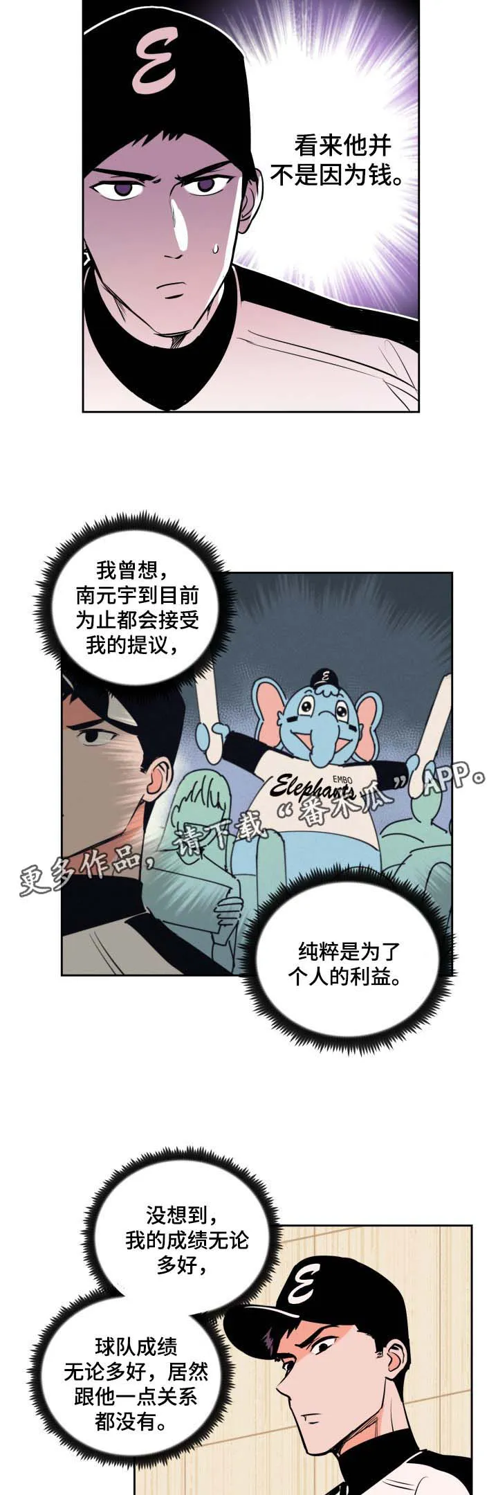 漫画 甜漫画,第75章：想见他3图