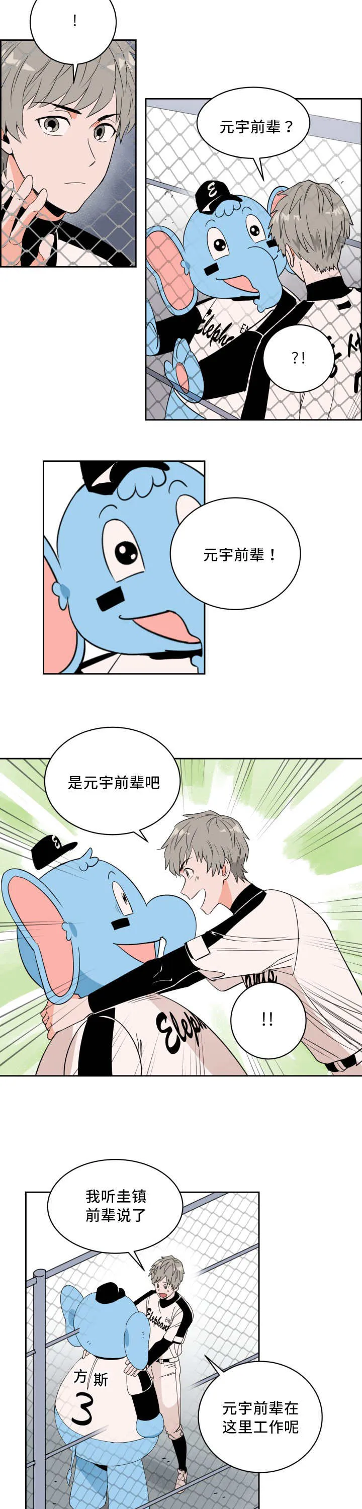 好甜漫画漫画,第37章：交换选手2图