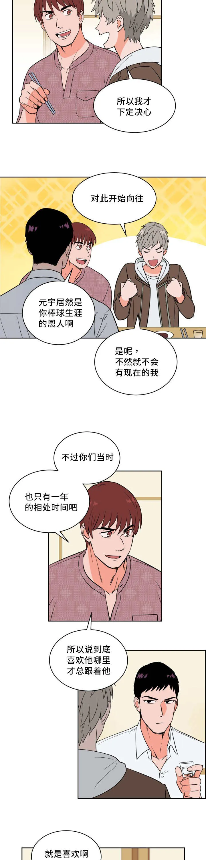 甜区漫画完结漫画,第45章：非常认真4图