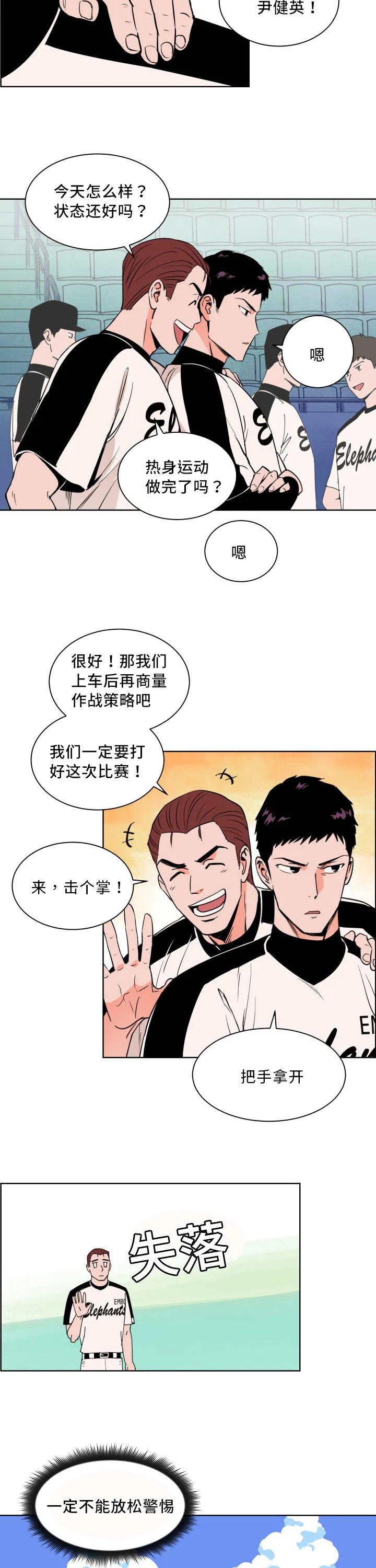 甜宠漫画在线看漫画,第12章：一定会赢5图