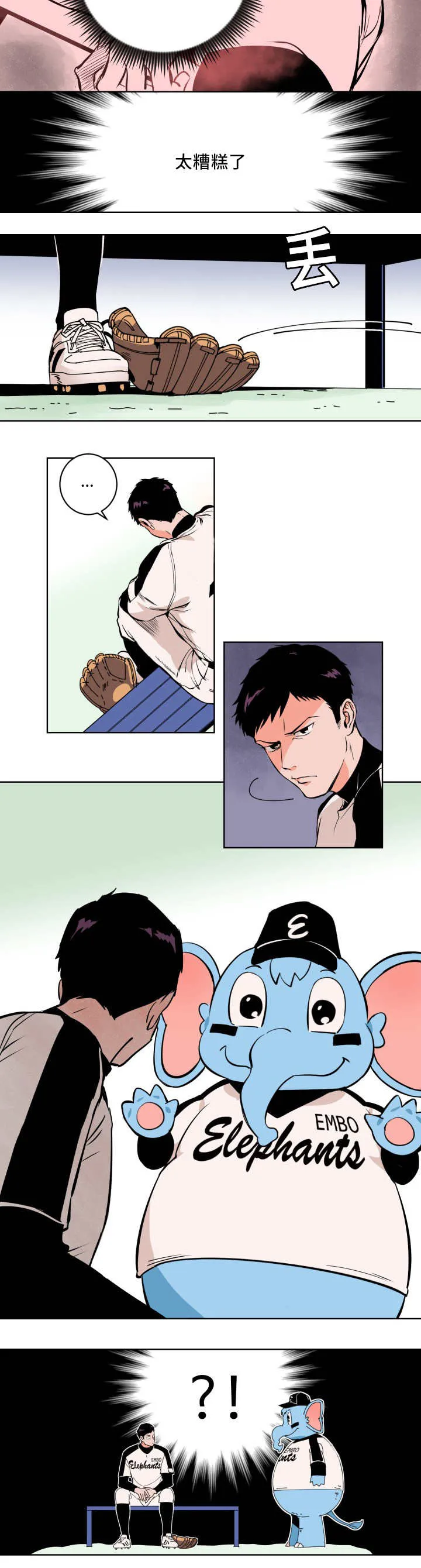 全集甜漫画漫画,第2章：要结束了2图