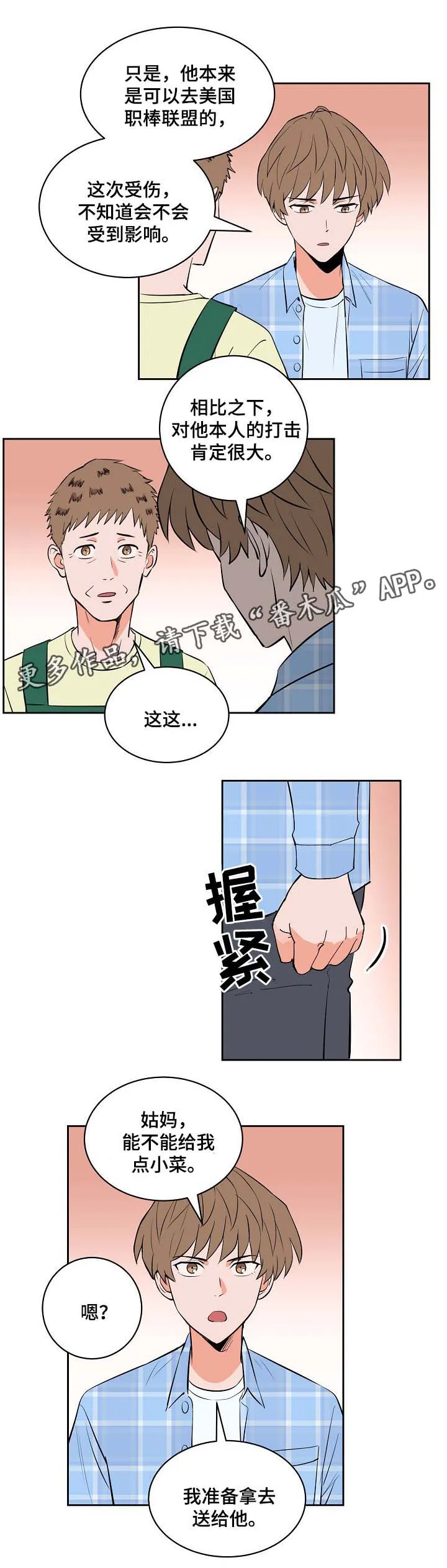 甜区漫画完结漫画,第90章：探望5图