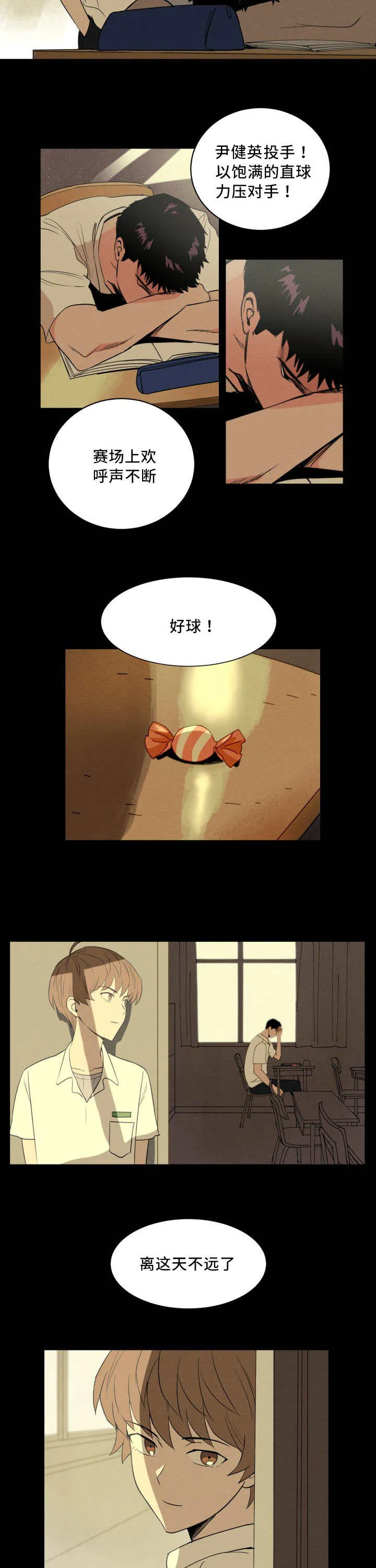 甜区漫画完结漫画,第24章：考虑一下7图
