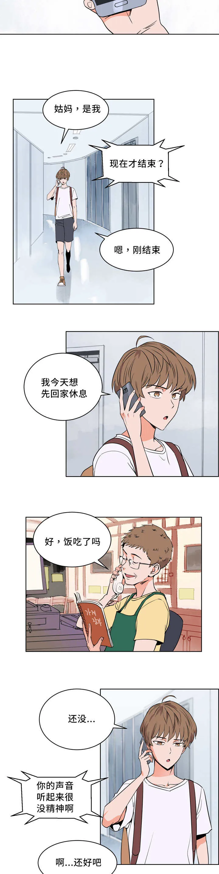 漫画甜图漫画,第19章：理直气壮3图