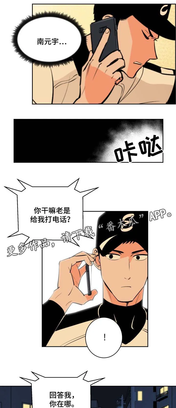 甜宠漫画在线看漫画,第77章：被发现的秘密3图