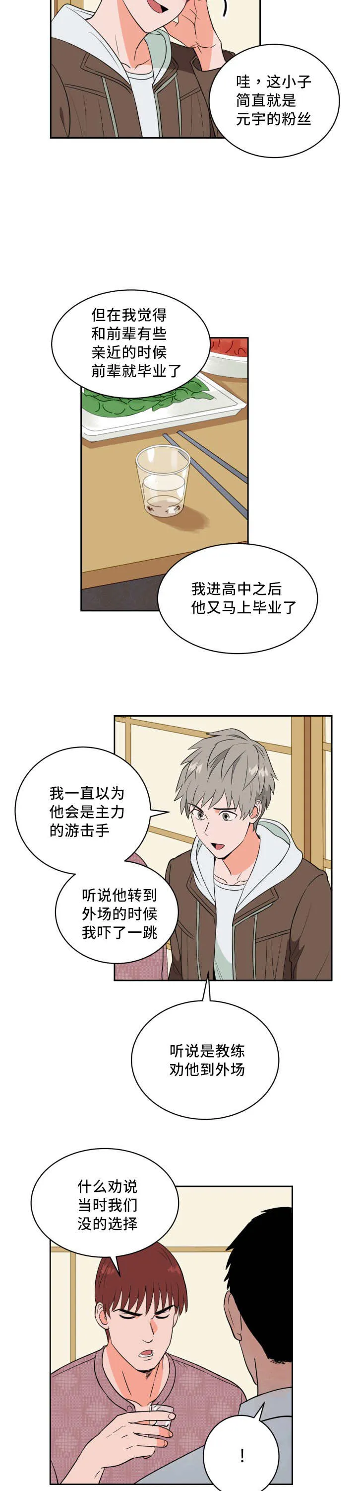 甜区漫画完结漫画,第45章：非常认真8图