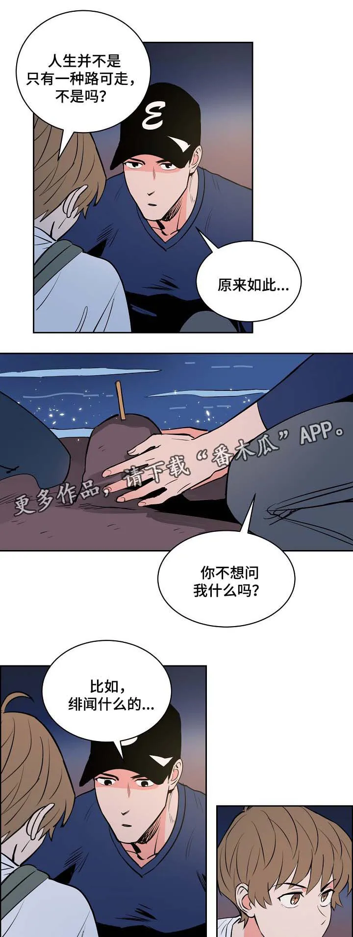 好甜漫画漫画,第84章：大海9图
