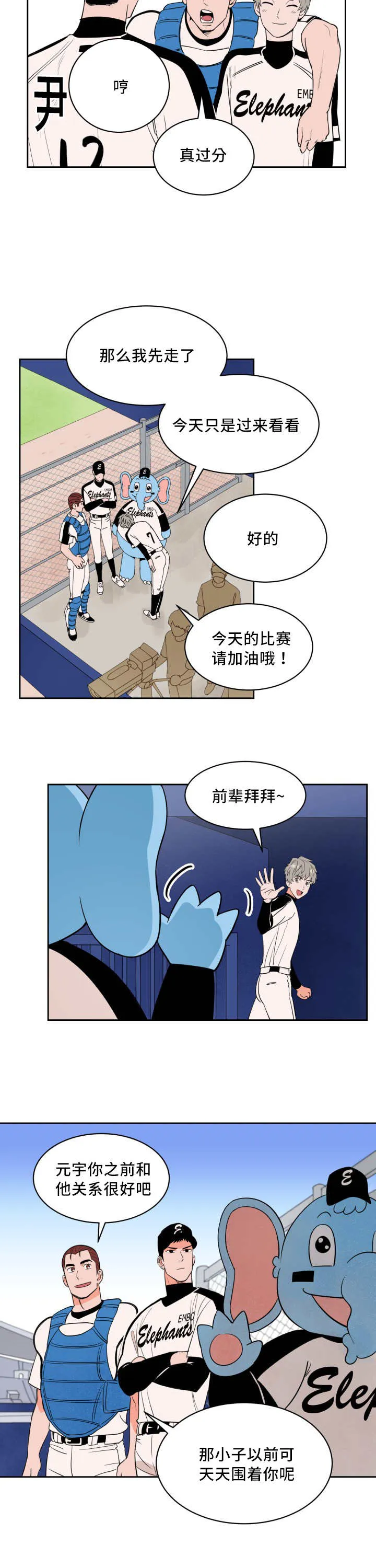 好甜漫画漫画,第37章：交换选手10图