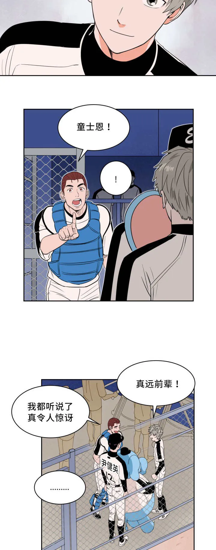 好甜漫画漫画,第37章：交换选手7图
