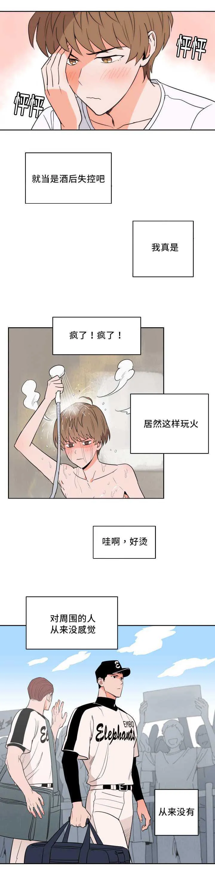 甜区漫画漫画,第27章：离他更近3图