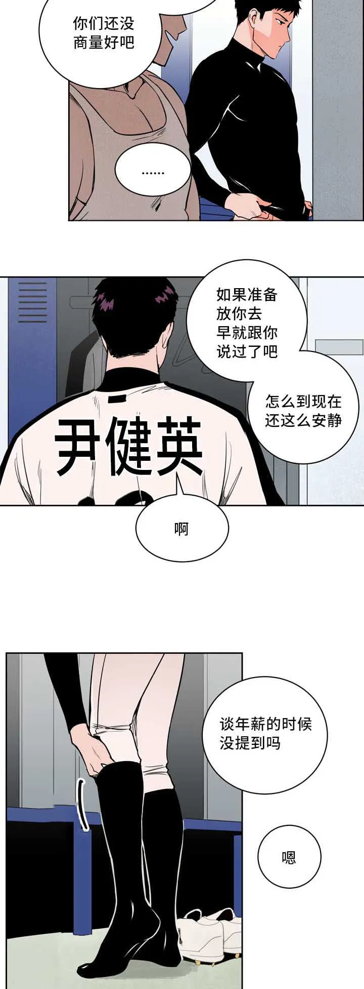 漫画甜图漫画,第21章：我先走了9图