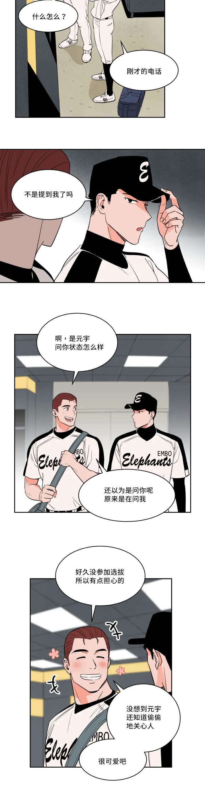 甜区漫画漫画,第27章：离他更近12图