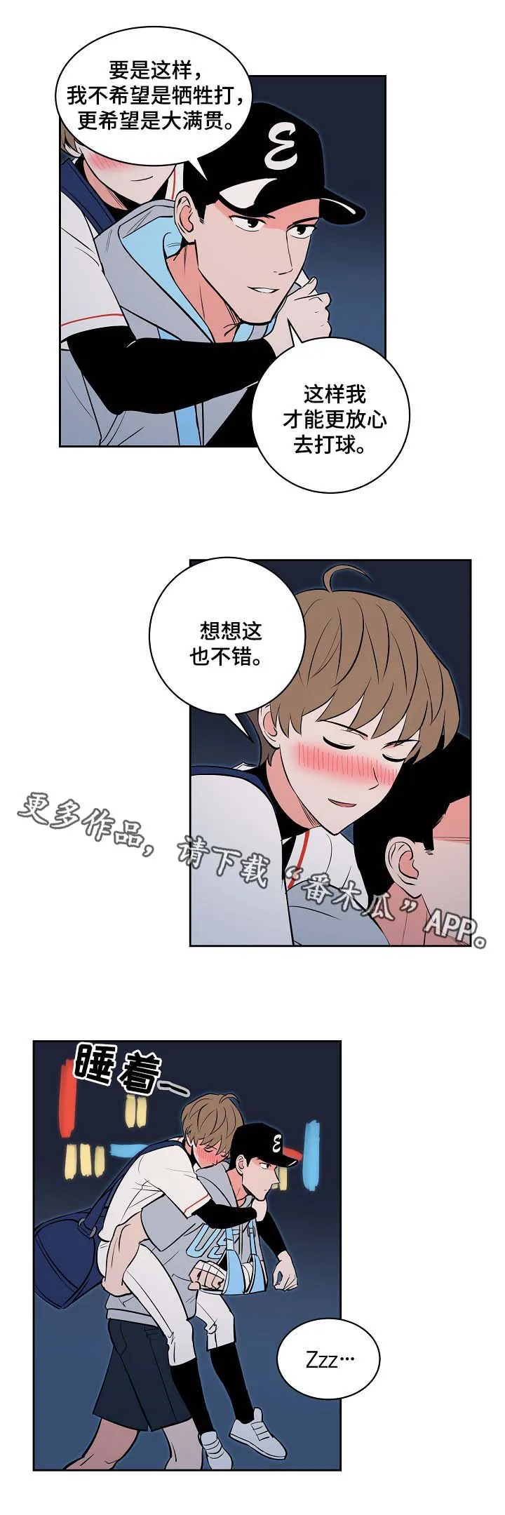高度甜漫画漫画,第98章：酒后真言9图