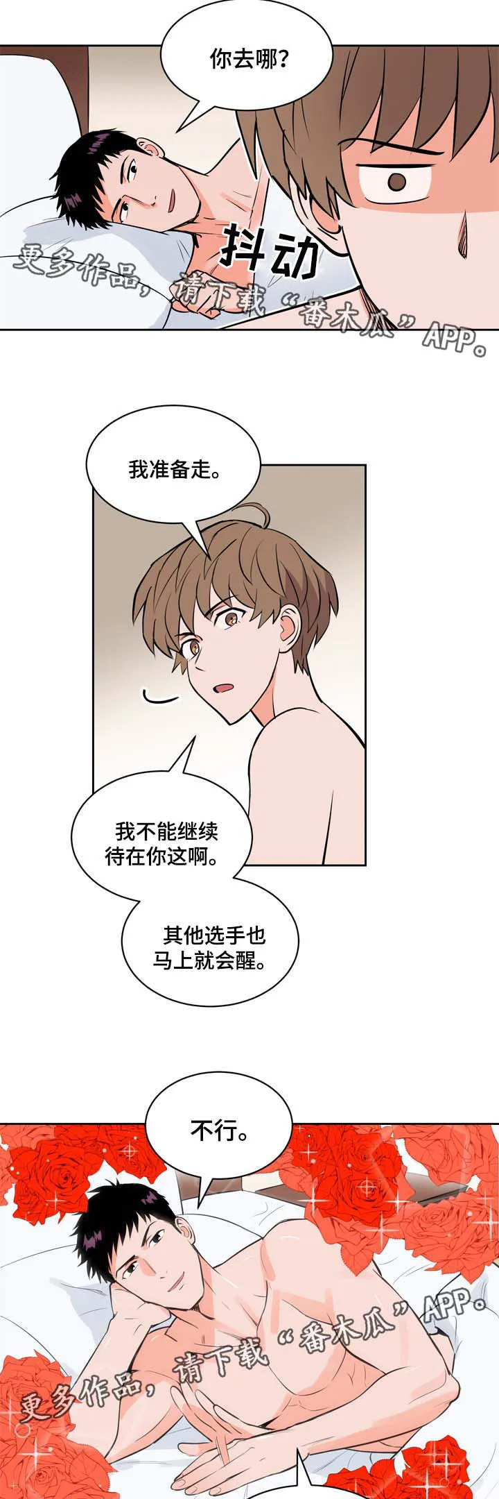 甜区漫画漫画,第85章：你要负责7图
